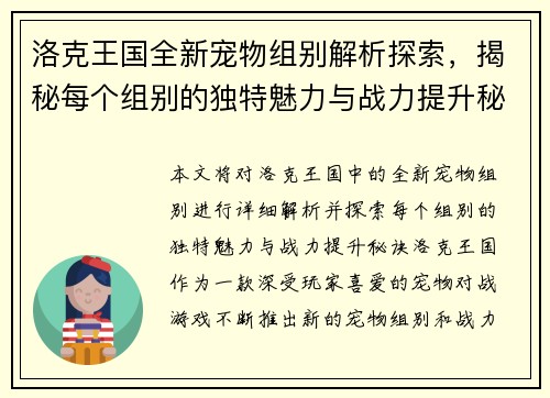 洛克王国全新宠物组别解析探索，揭秘每个组别的独特魅力与战力提升秘诀