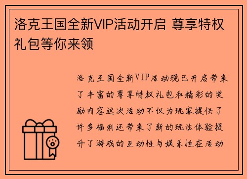 洛克王国全新VIP活动开启 尊享特权礼包等你来领