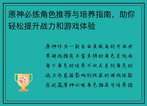 原神必练角色推荐与培养指南，助你轻松提升战力和游戏体验
