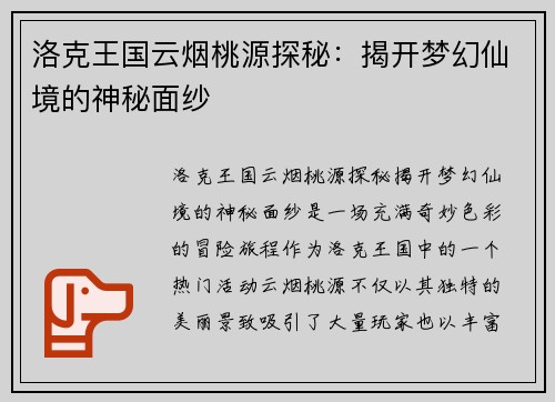 洛克王国云烟桃源探秘：揭开梦幻仙境的神秘面纱