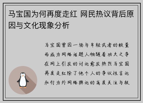 马宝国为何再度走红 网民热议背后原因与文化现象分析